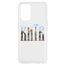 Чехол для Oppo Reno 5 4G Місто Київ