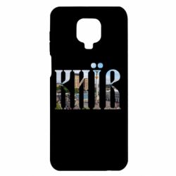 Чехол для Xiaomi Redmi Note 9S/9Pro/9Pro Max Місто Київ - PrintSalon