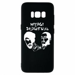 Чехол для Samsung S8 Miyagi & Эндшпиль - PrintSalon