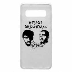 Чехол для Samsung S10 Miyagi & Эндшпиль - PrintSalon