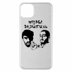 Чехол для iPhone 11 Pro Max Miyagi & Эндшпиль - PrintSalon