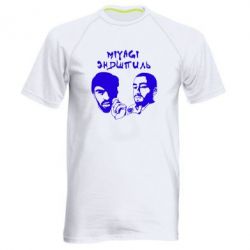 Мужская футболка для спорта Miyagi & Эндшпиль - PrintSalon