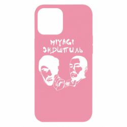Чехол для iPhone 12 Pro Max Miyagi & Эндшпиль - PrintSalon