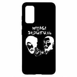 Чехол для Samsung S20 Miyagi & Эндшпиль - PrintSalon