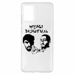 Чехол для Samsung S20+ Miyagi & Эндшпиль - PrintSalon
