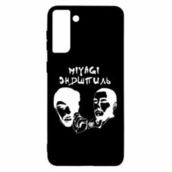Чехол для Samsung S21 Ultra Miyagi & Эндшпиль - PrintSalon