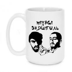 Чашка 420ml Miyagi & Эндшпиль - PrintSalon