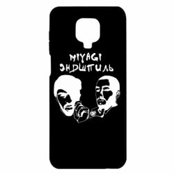Чехол для Xiaomi Redmi Note 9S/9Pro/9Pro Max Miyagi & Эндшпиль - PrintSalon