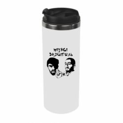 Термокружка Miyagi & Эндшпиль - PrintSalon