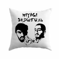Подушка Miyagi & Эндшпиль - PrintSalon