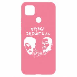 Чехол для Xiaomi Redmi 9c Miyagi & Эндшпиль - PrintSalon