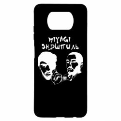 Чехол для Xiaomi Poco X3 Miyagi & Эндшпиль