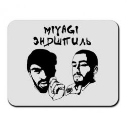 Коврик для мыши Miyagi & Эндшпиль - PrintSalon