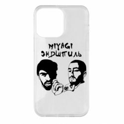 Чехол для iPhone 14 Pro Max Miyagi & Эндшпиль - PrintSalon