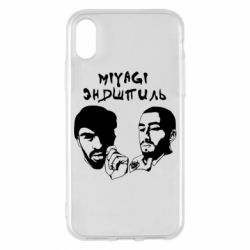 Чехол для iPhone X/Xs Miyagi & Эндшпиль - PrintSalon