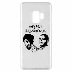 Чехол для Samsung S9 Miyagi & Эндшпиль - PrintSalon