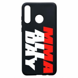 Чехол для Huawei P30 Lite MMA All day - PrintSalon