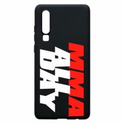 Чехол для Huawei P30 MMA All day - PrintSalon