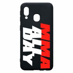 Чехол для Samsung A40 MMA All day - PrintSalon