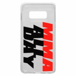 Чехол для Samsung S10e MMA All day - PrintSalon