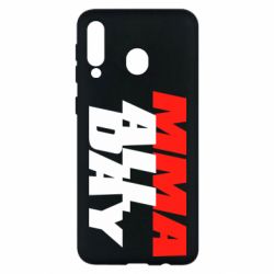 Чехол для Samsung M30 MMA All day - PrintSalon