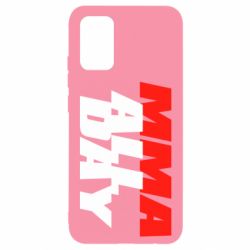 Чехол для Samsung A02s/M02s MMA All day - PrintSalon