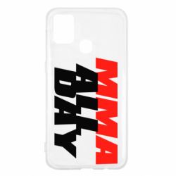Чехол для Samsung M31 MMA All day - PrintSalon