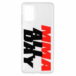Чехол для Samsung S20+ MMA All day - PrintSalon