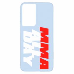 Чехол для Samsung S21 MMA All day - PrintSalon