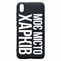 Чехол для Xiaomi Redmi 7A Моє місто Харків - PrintSalon