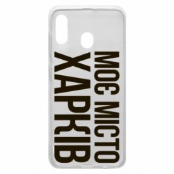 Чехол для Samsung A30 Моє місто Харків - PrintSalon