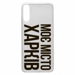 Чехол для Samsung A70 Моє місто Харків - PrintSalon