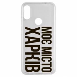 Чехол для Xiaomi Redmi Note 7 Моє місто Харків - PrintSalon