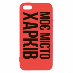 Чехол для iPhone5/5S/SE Моє місто Харків - PrintSalon