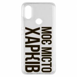 Чехол для Xiaomi Mi A2 Моє місто Харків - PrintSalon