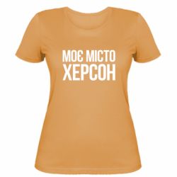 Женская футболка Моє місто Херсон