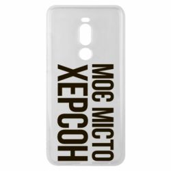 Чохол для Meizu Note 8 Моє місто Херсон