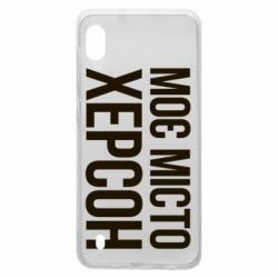 Чохол для Samsung A10 Моє місто Херсон