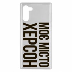 Чехол для Samsung Note 10 Моє місто Херсон