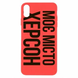 Чехол для iPhone X/Xs Моє місто Херсон