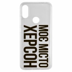 Чохол для Xiaomi Redmi Note 7 Моє місто Херсон