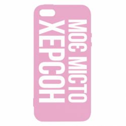 Чохол для iphone 5/5S/SE Моє місто Херсон