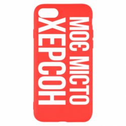 Чехол для iPhone 7 Моє місто Херсон