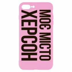 Чохол для iPhone 7 Plus Моє місто Херсон