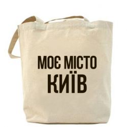 Шоппер Моє місто Київ - PrintSalon