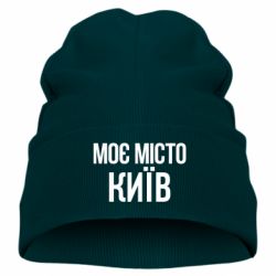 Детская шапка Моє місто Київ - PrintSalon