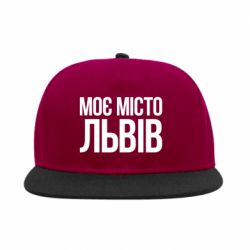 Снепбек Моє місто Львів