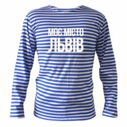 Тільник з довгим рукавом Моє місто Львів