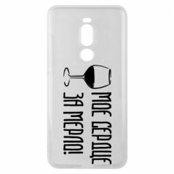 Чехол для Meizu Note 8 Мое сердце за мерло и бокал - PrintSalon