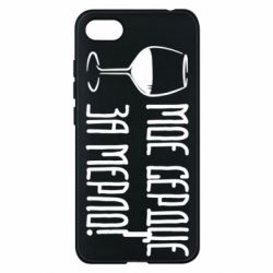 Чехол для Xiaomi Redmi 6A Мое сердце за мерло и бокал - PrintSalon